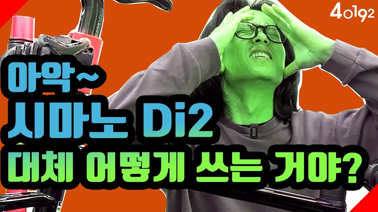 시마노 Di2 기본 사용법은 알고 사용 하시면 더 좋겠죠.