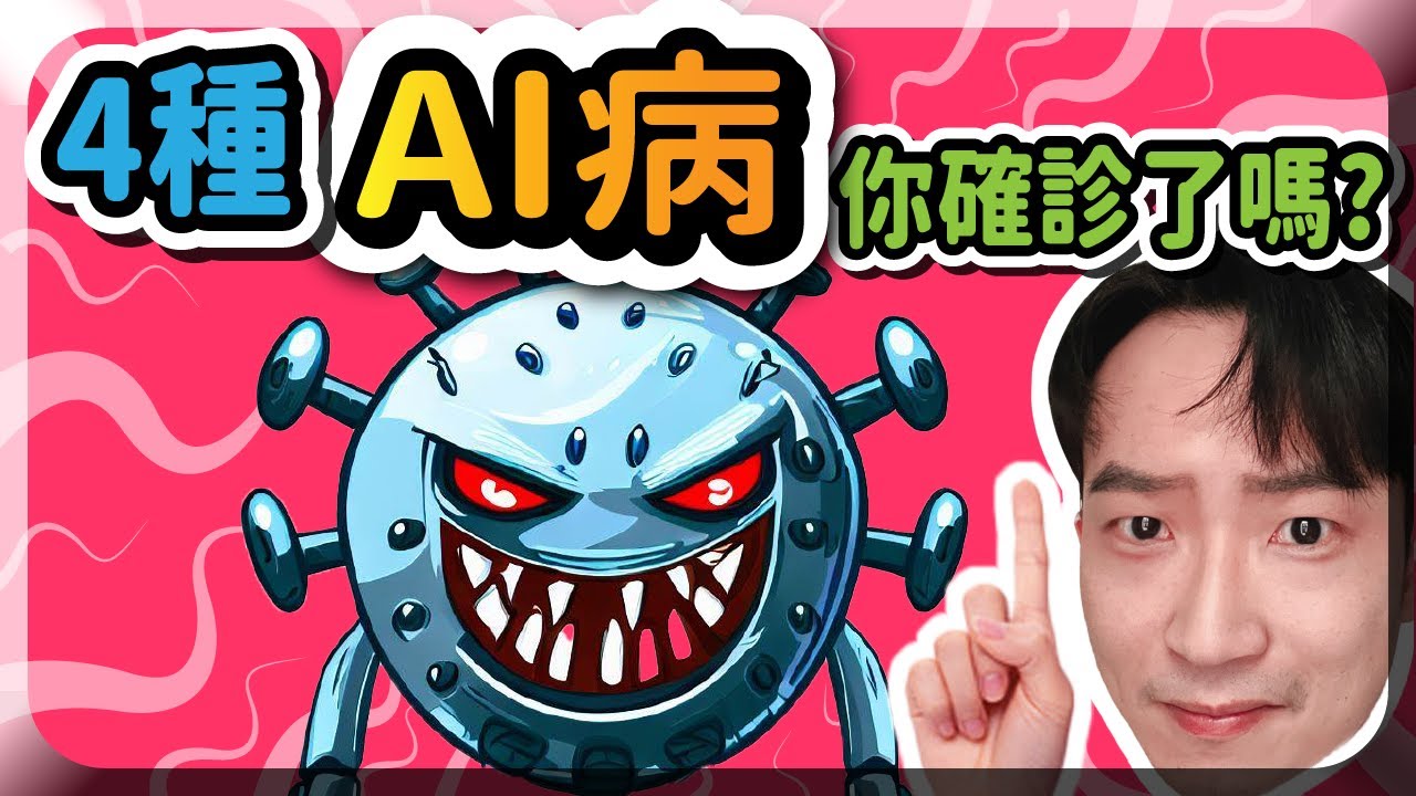 對AI恐慌焦慮又習慣依賴? 正確使用AI的觀念心態