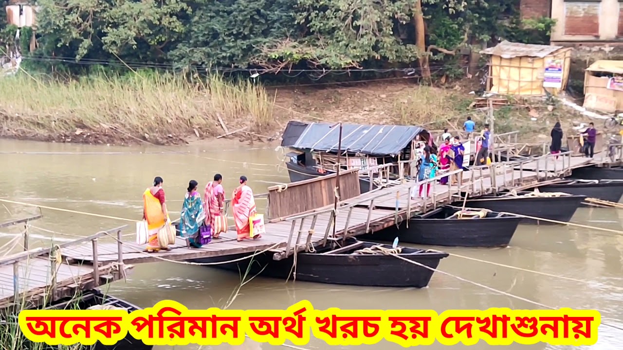 Bhasa Pool (Polton Bridge) - Heritage of India | ঘাটাল ভাসা পোল - ভারতের ঐতিহ্য , নদীর উপর নৌকার পোল