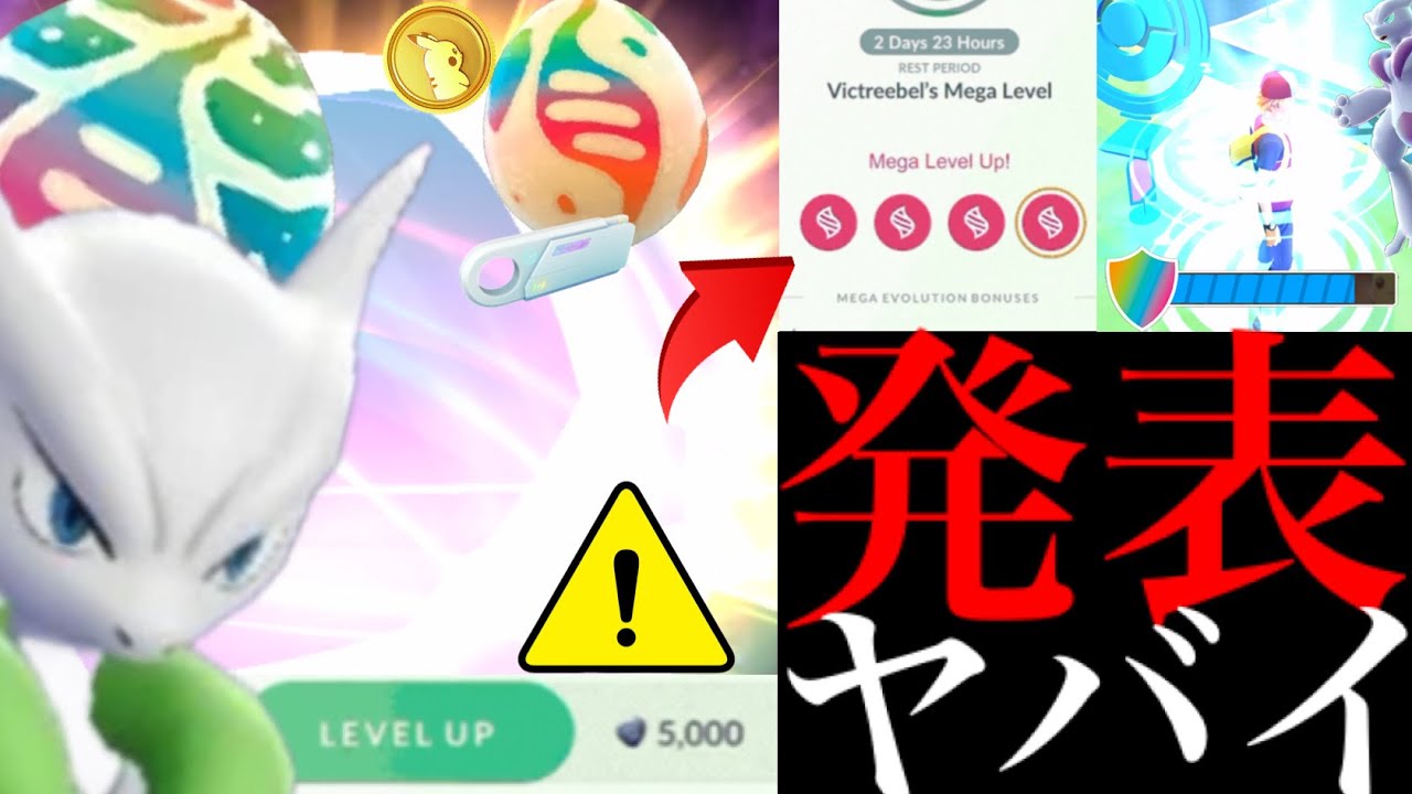 【ポケモンGO・超速報⚠️】緊急開始！さらに〇〇必須！？まさかのスーパーメガレイドの仕様も・・．【カロスツアー・台南・リンクチャージ・メガシンカ・Pokémon go】