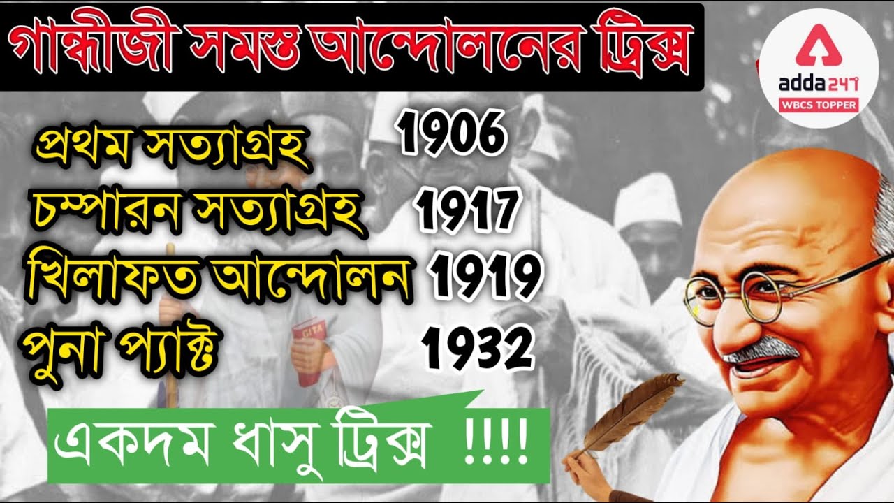 গান্ধী যুগ (1869 - 1948) | Know Everything About Mahatma Gandhi Era | Modern Indian History |