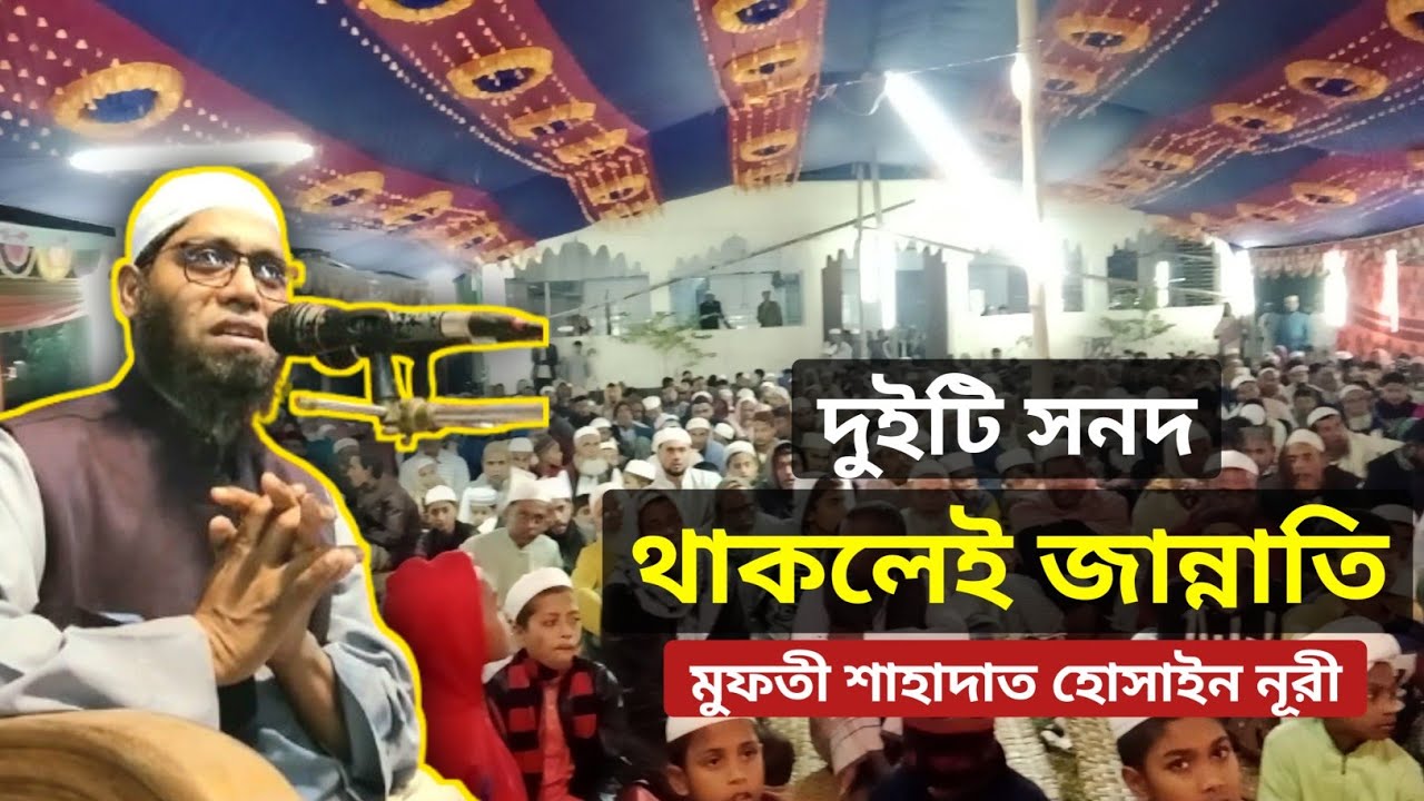 Mufti Shahadat Hossain Noori | আল্লাহর উপর ভরসা করার পুরস্কার | মুফতী শাহাদাত হোসাইন নূরী |