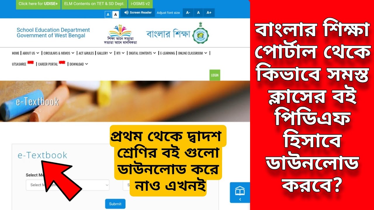 How Download E- Textbooks For All Classes From Banglar Shiksha Portal| Download Free Pdf| WB Board