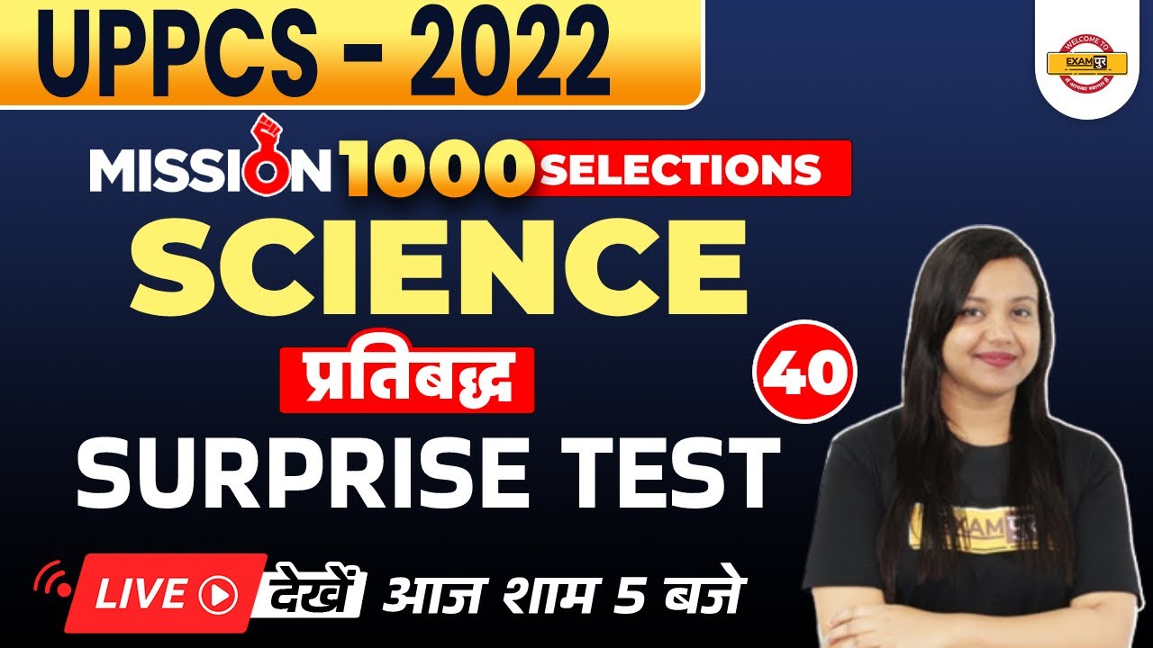 Up pcs Science Mock Test | Uppsc Science Question | Uppsc Science Questions & Mcqs | By Amrita Mam