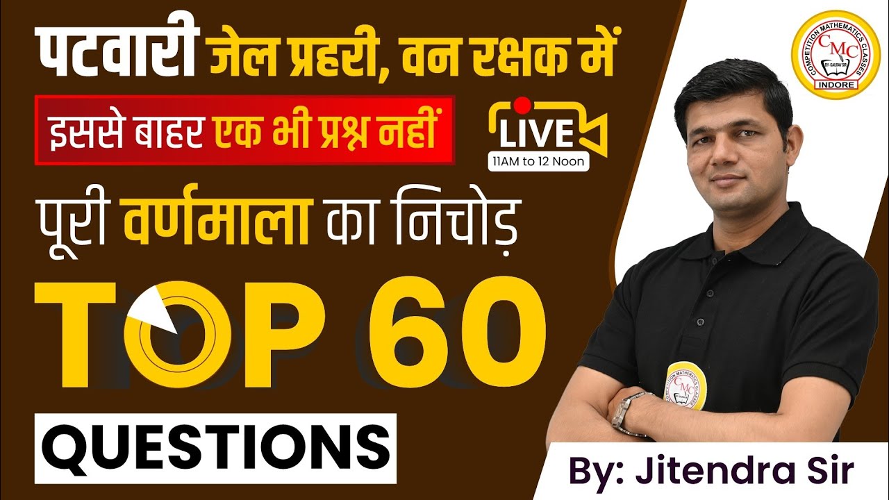 वर्णमाला Top 60 Questions | MP Patwari free course hindi 2022 | MP patwari Hindi Class -13