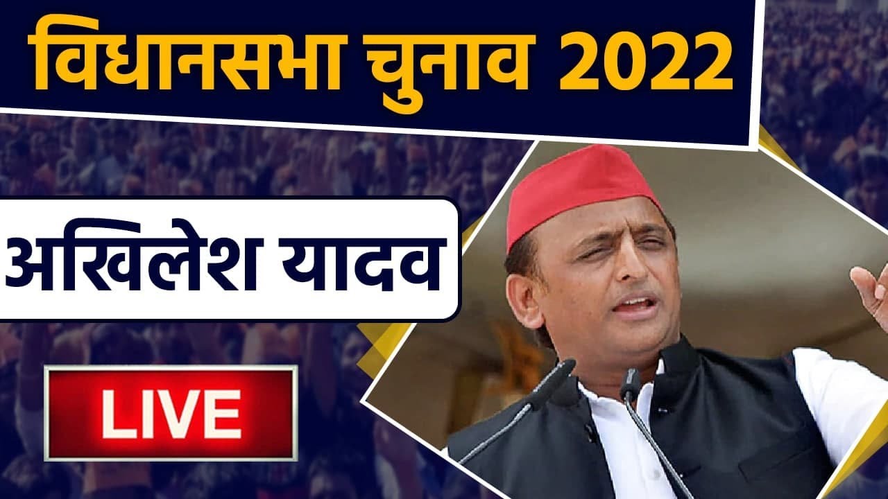 Live: Akhilesh Yadav and Mulayam Singh Yadav in Karhal, Mainpuri | UP Election 2022 | वनइंडिया हिंदी