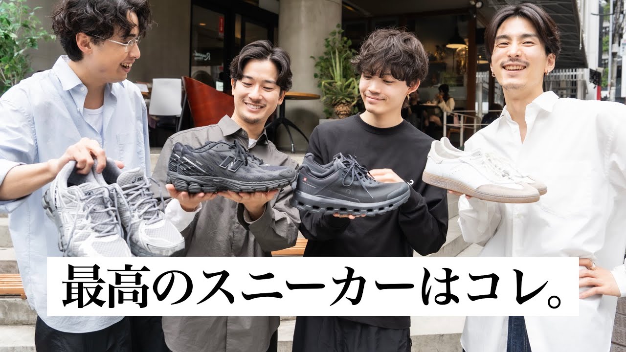 【街ブラ】大人男子のスニーカーを買いに行こう！
