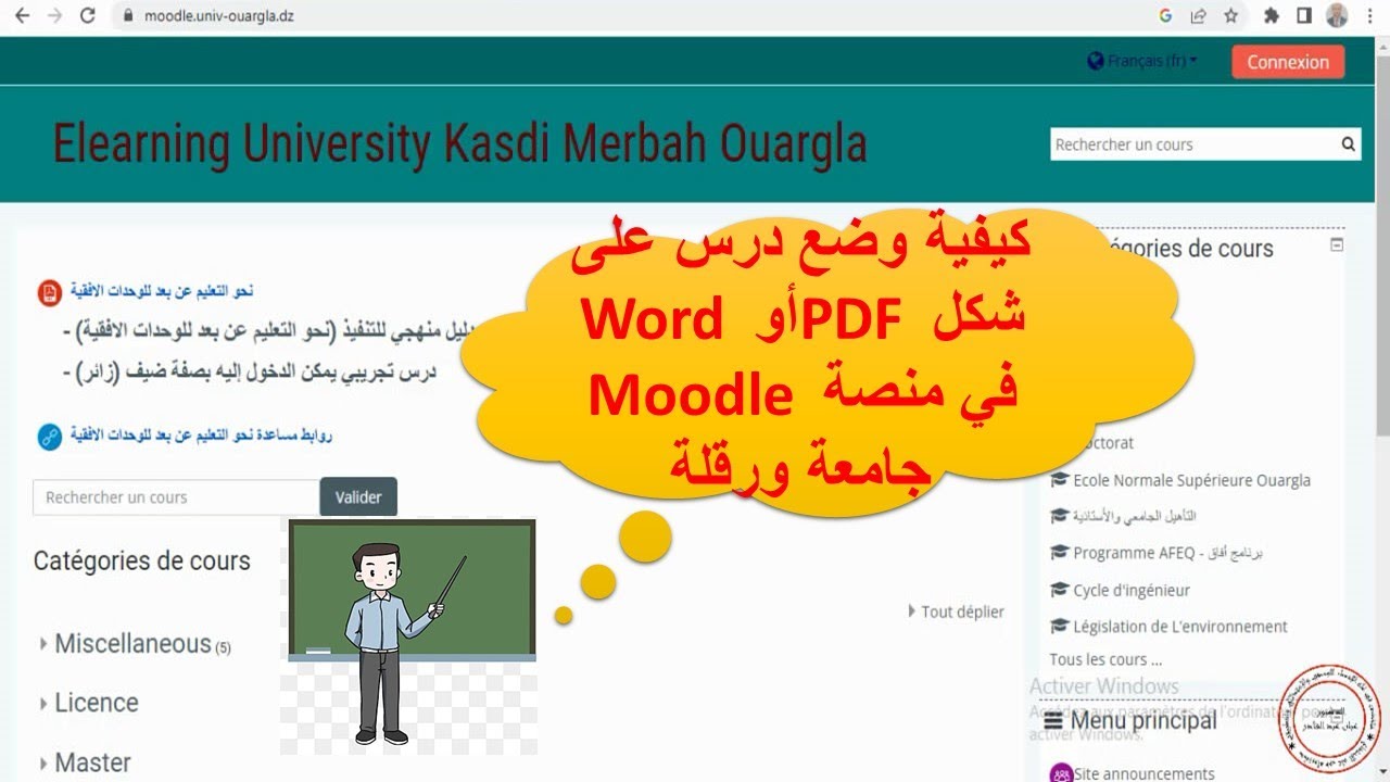 كيفية وضع درس على شكل PDF أو Word في منصة Moodle جامعة ورقلة