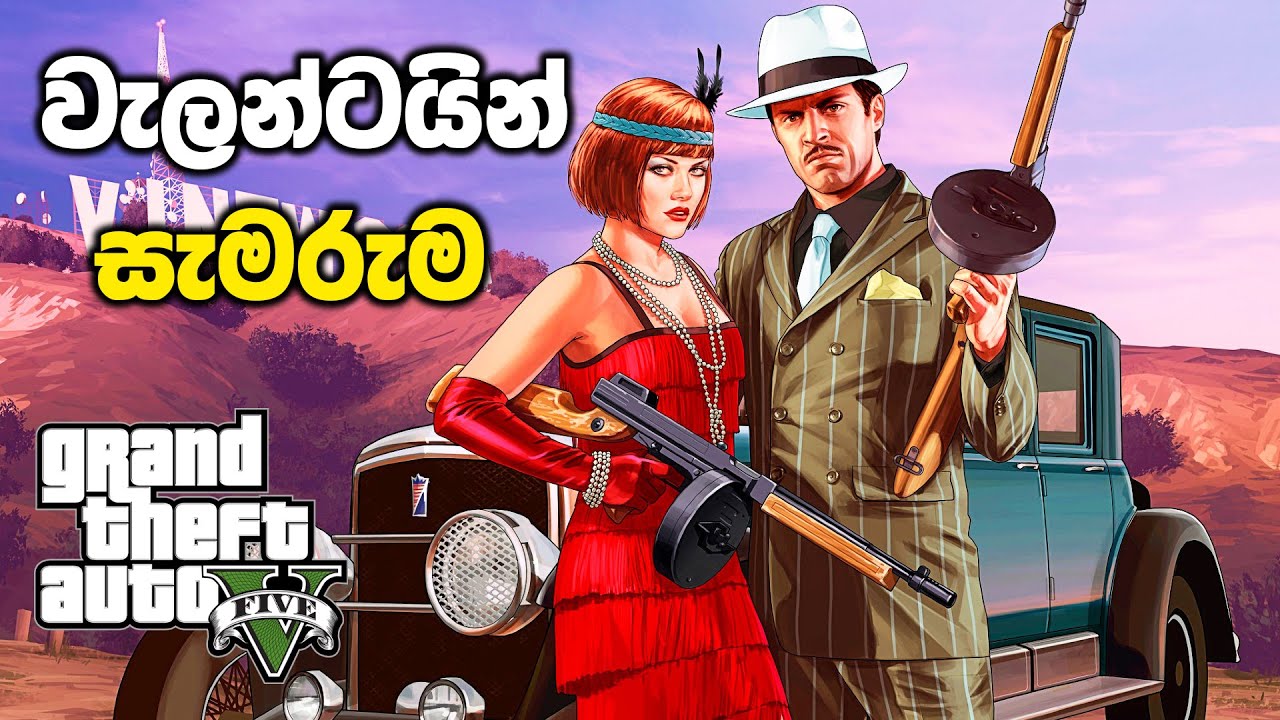 වැලන්ටයින් සැමරුම😍🌹💞 | GTA V Valentine's Day Celebration Sinhala Gameplay