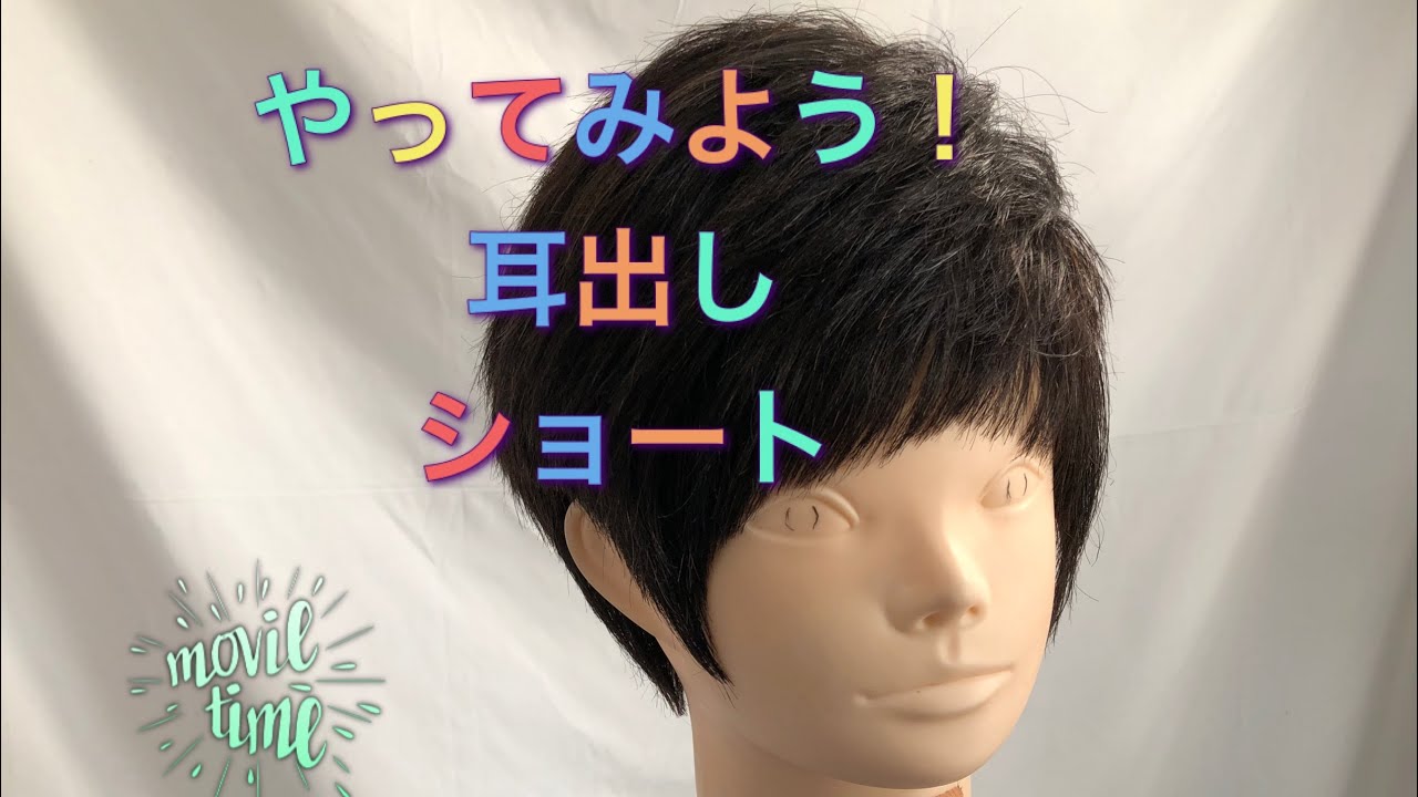 『耳出しショートカット』音声解説　short cut スタンダードカットv12-4 machine head academy