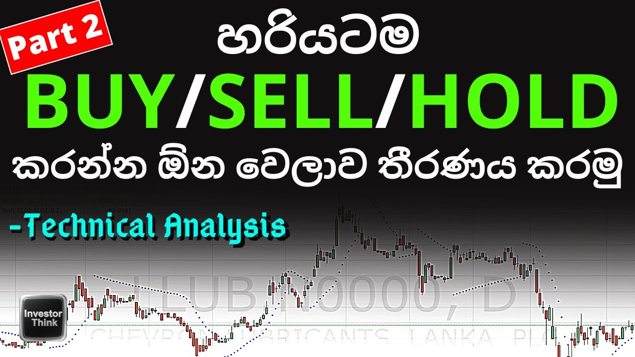 හරියටම  BUY/SELL/HOLD කරන්න ඕන වෙලාව තීරණය කරමු (Part 2) | Technical Analysis for Informed Decisions