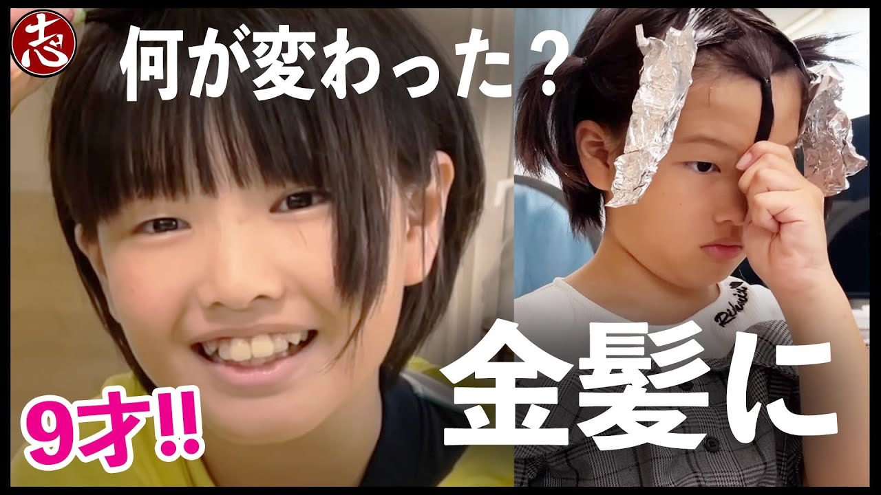 【ドッキリ】今度はガチで髪染めました・・・！！！