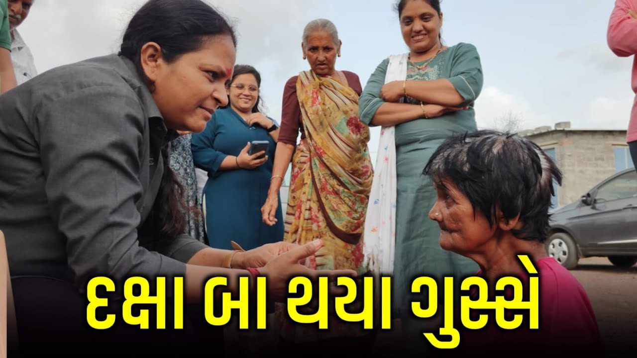 દક્ષા બા થયા ગુસ્સે Jalpa Patel Sathi Seva Group Rajkot | Jalpa Patel Seva