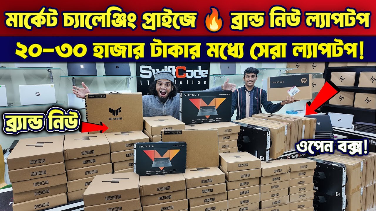 Brand New Laptop Price in Bangladesh 2025 | Used Laptop Price in BD | Laptop Price in BD 2025