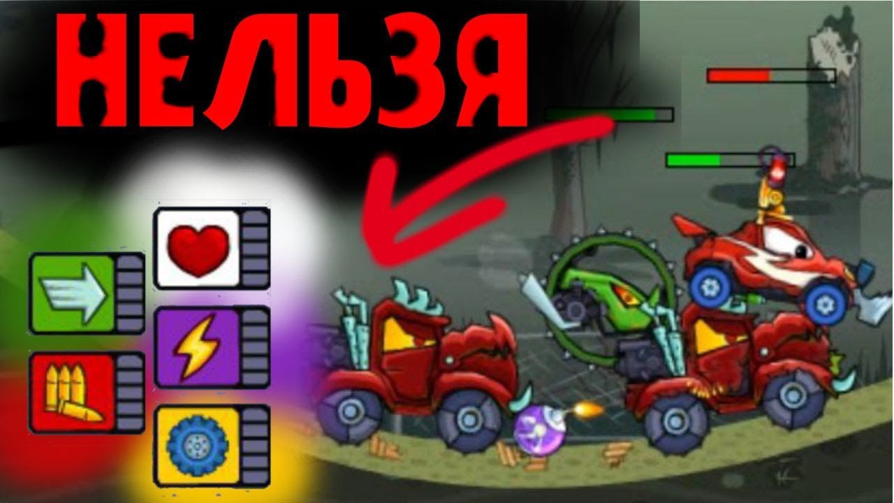 Я ПРОШЕЛ Car eats car 3 БЕЗ ПРОКАЧКИ Twisted dreams
