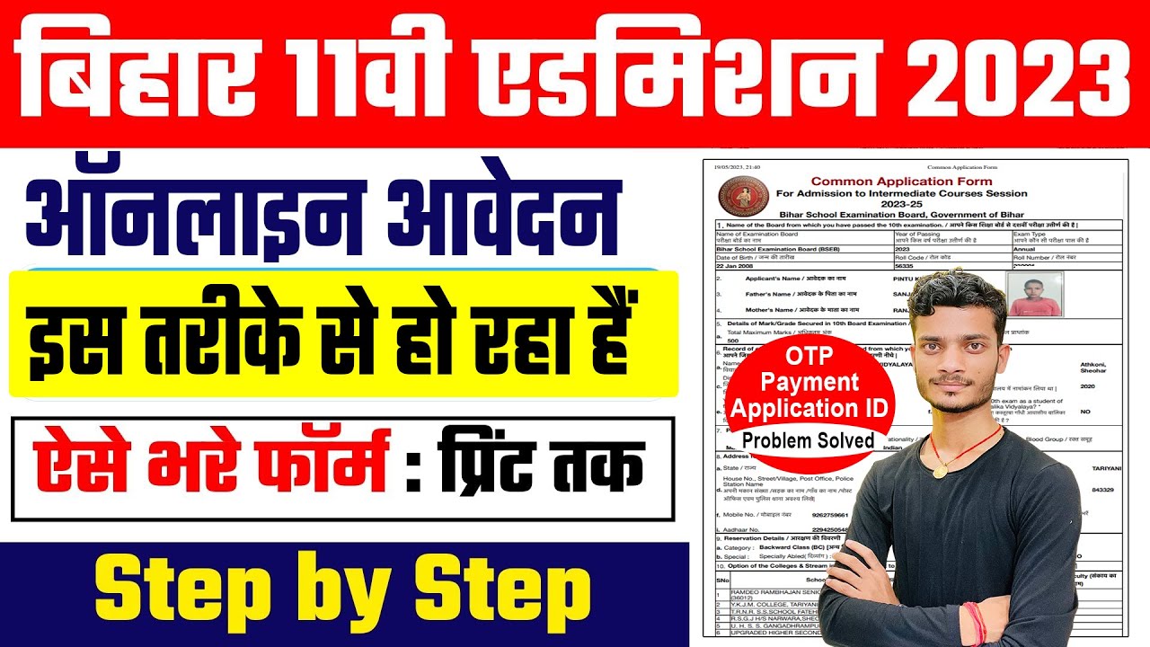 ofss bihar inter admission 2023 form kaise bhare | inter admission 2023 apply online kaise kare