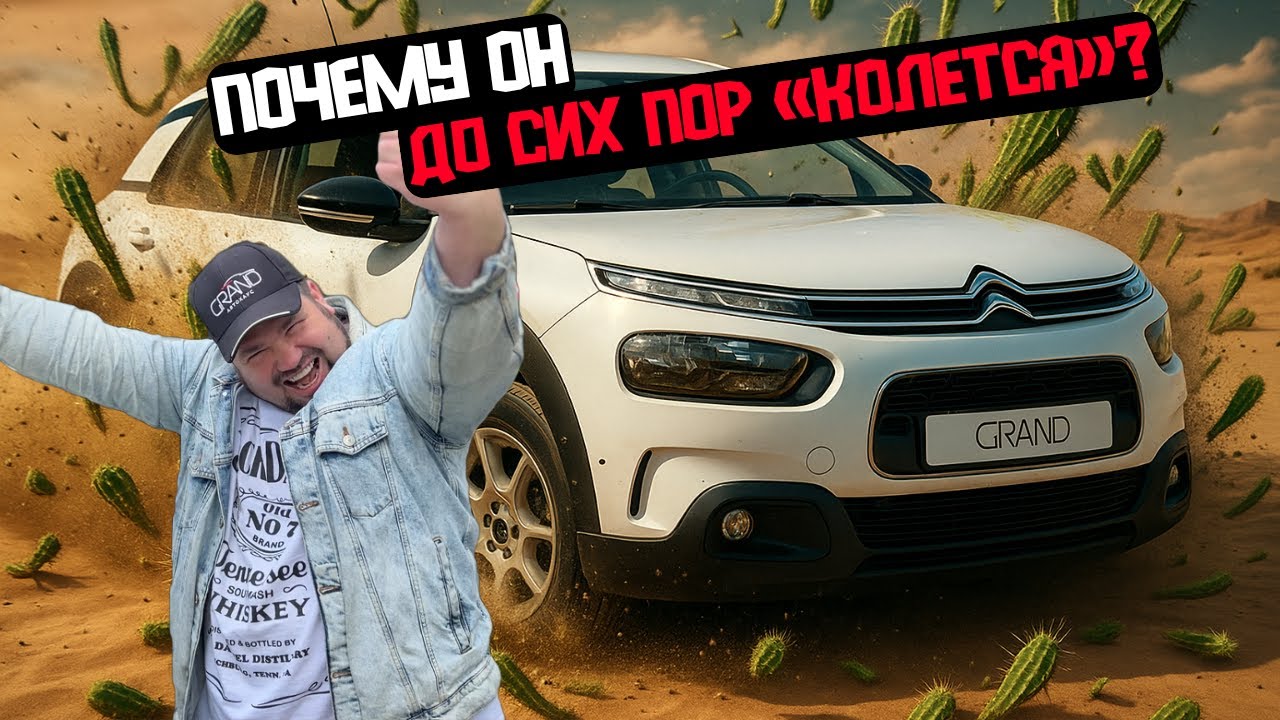 🚗Почему он до сих пор &laquo;колется&raquo;? Citroen C4 Cactus Рест / Купить авто в Беларуси