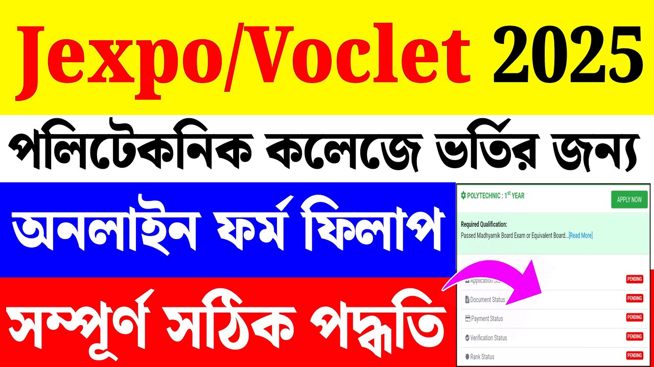 Jexpo Form Fill Up 2025|WB Polytechnic Form 2025|Voclet Form Fill Up 2025|