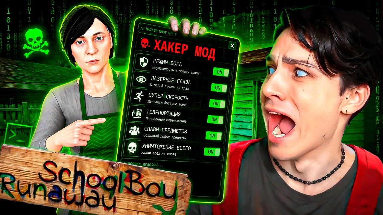 I DOWNLOADED THE HACKER MOD IN SCHOOLBOY RUNAWAY... AND I BROKEN THE GAME!