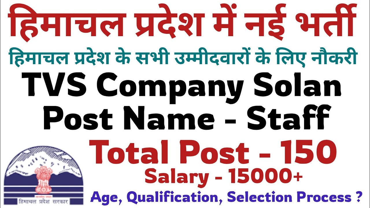 Himachal Pradesh Recruitment | TVS Company Solan | Total Posts - 150 | 10th Pass