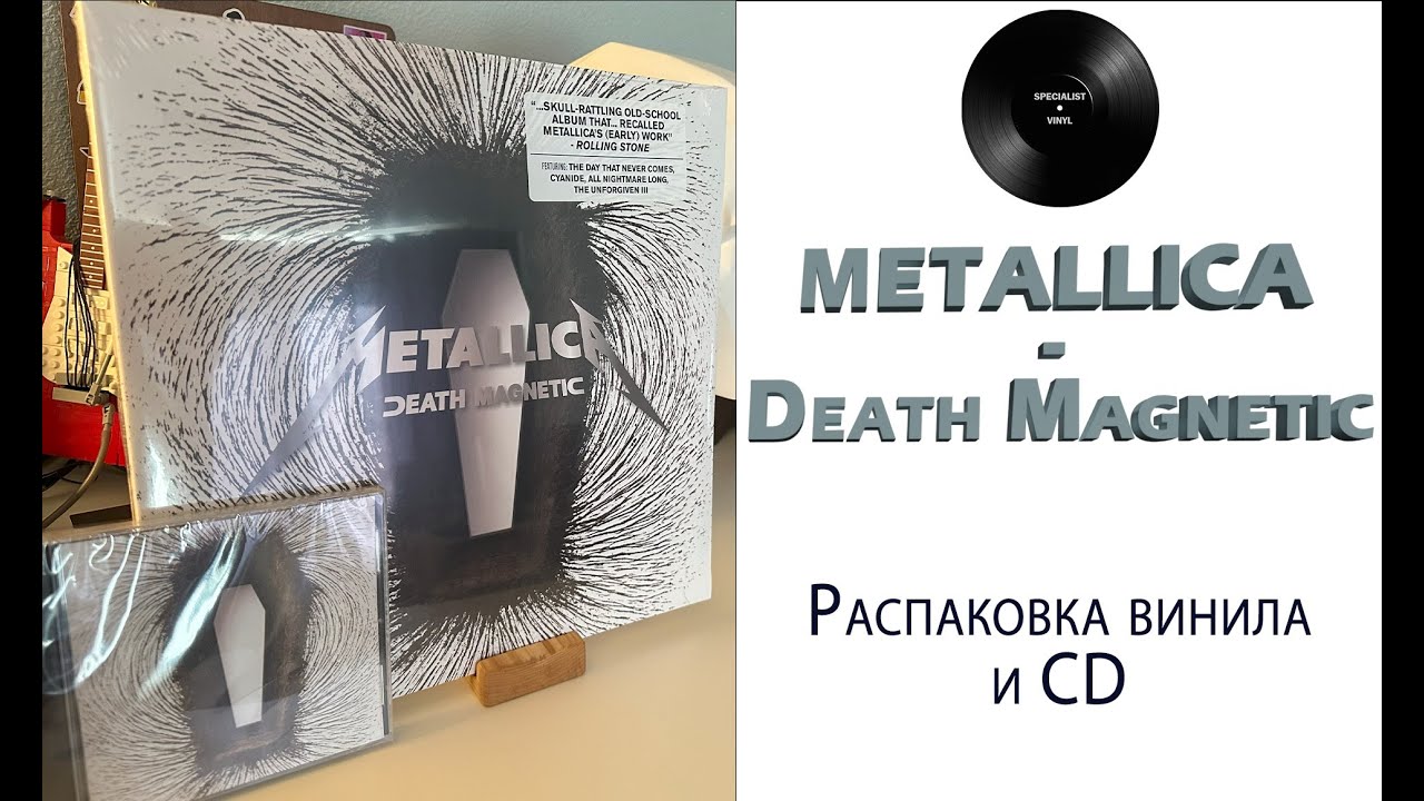 Распаковка винила Metallica – Death Magnetic (2008/2014 Blackened) #065