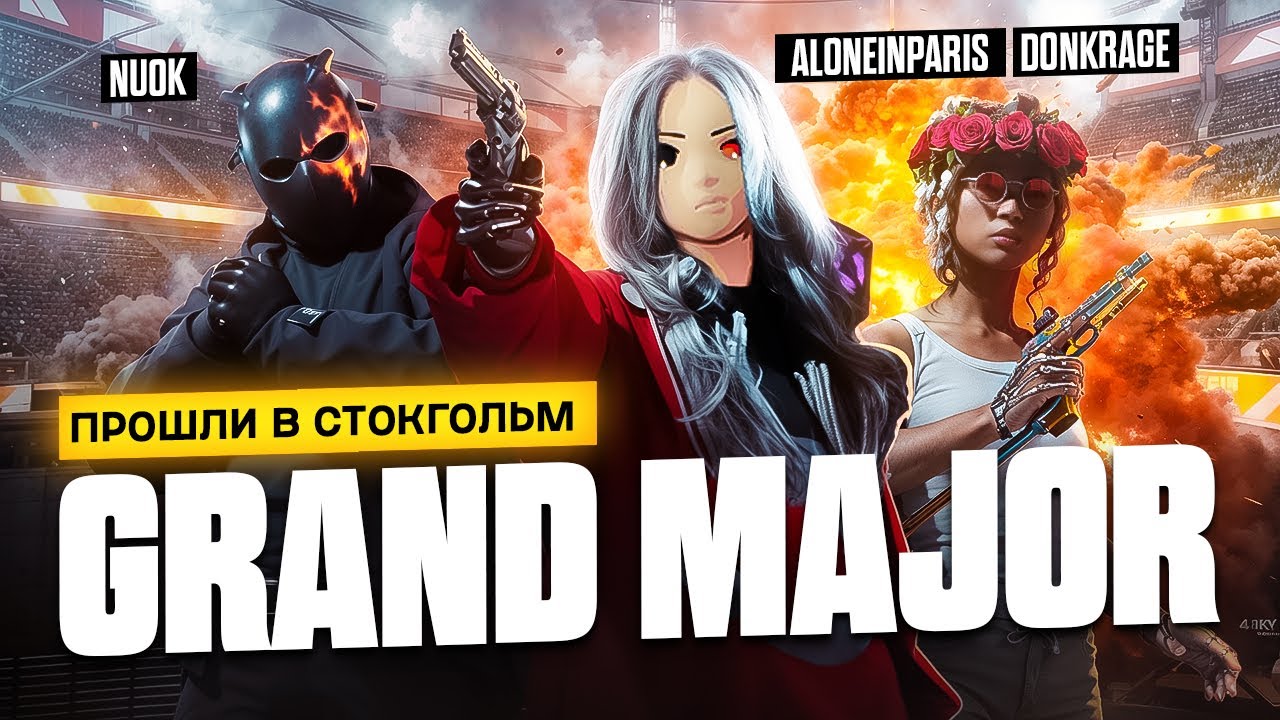 Как EMERALD GRINDERS прошли на ЛАН в СТОКГОЛЬМ в THE FINALS