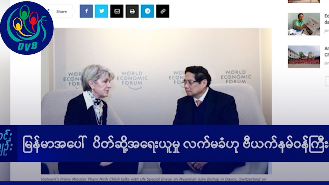 DVB TV နေ့စဉ်သတင်း အနှစ်ချုပ် - Daily News Briefing (27.01.2025)