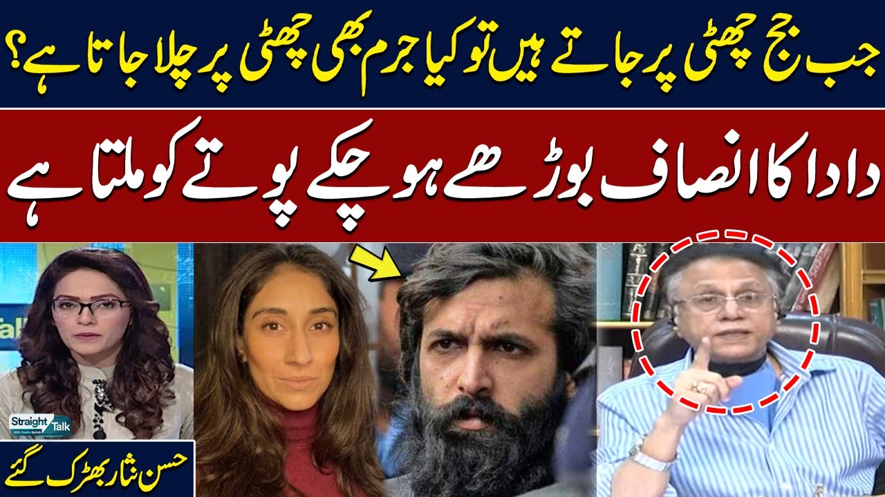 Noor Mukadam Case: Supreme Court Upholds Zahir Jaffer's Death Sentence | Hassan Nisar's Analysis