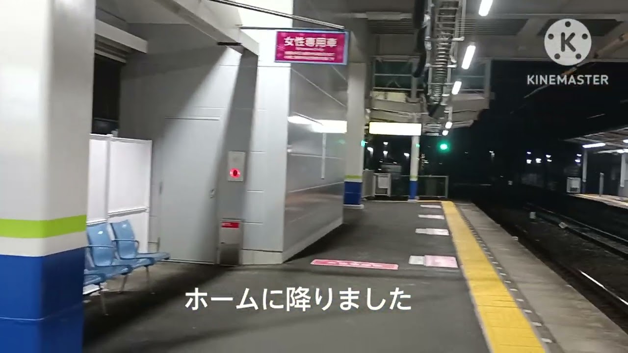 初石駅新駅舎観察&始発乗車 