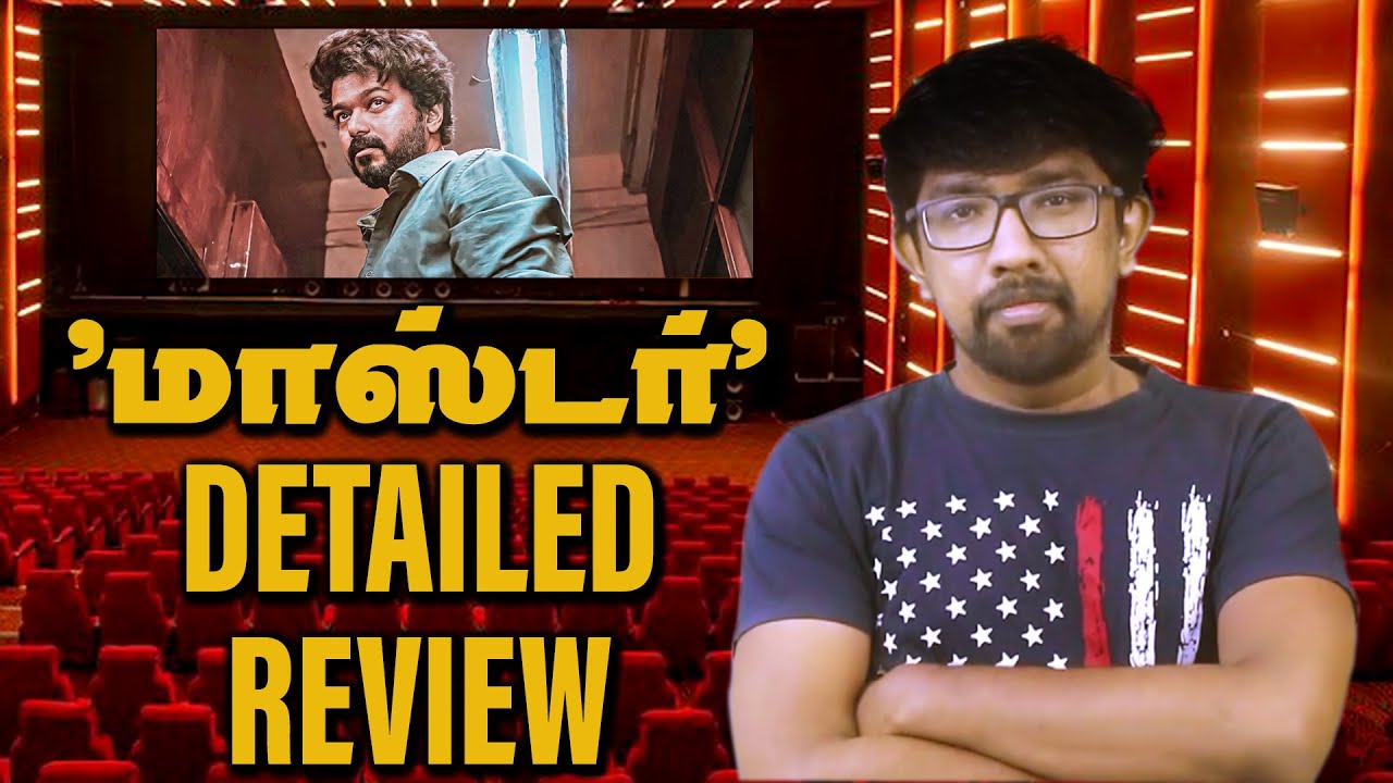 Master (2021) Movie Review | 'மாஸ்டர்' திரைப்பட விமர்சனம் | தளபதியின் 'மாஸ்டர்' எப்படி இருக்கு?