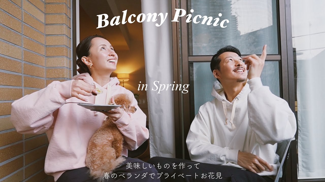 春のベランダでプライベートお花見🌸夫に新生活の心得を聞いてみた。皆んな一緒に頑張ろうー！