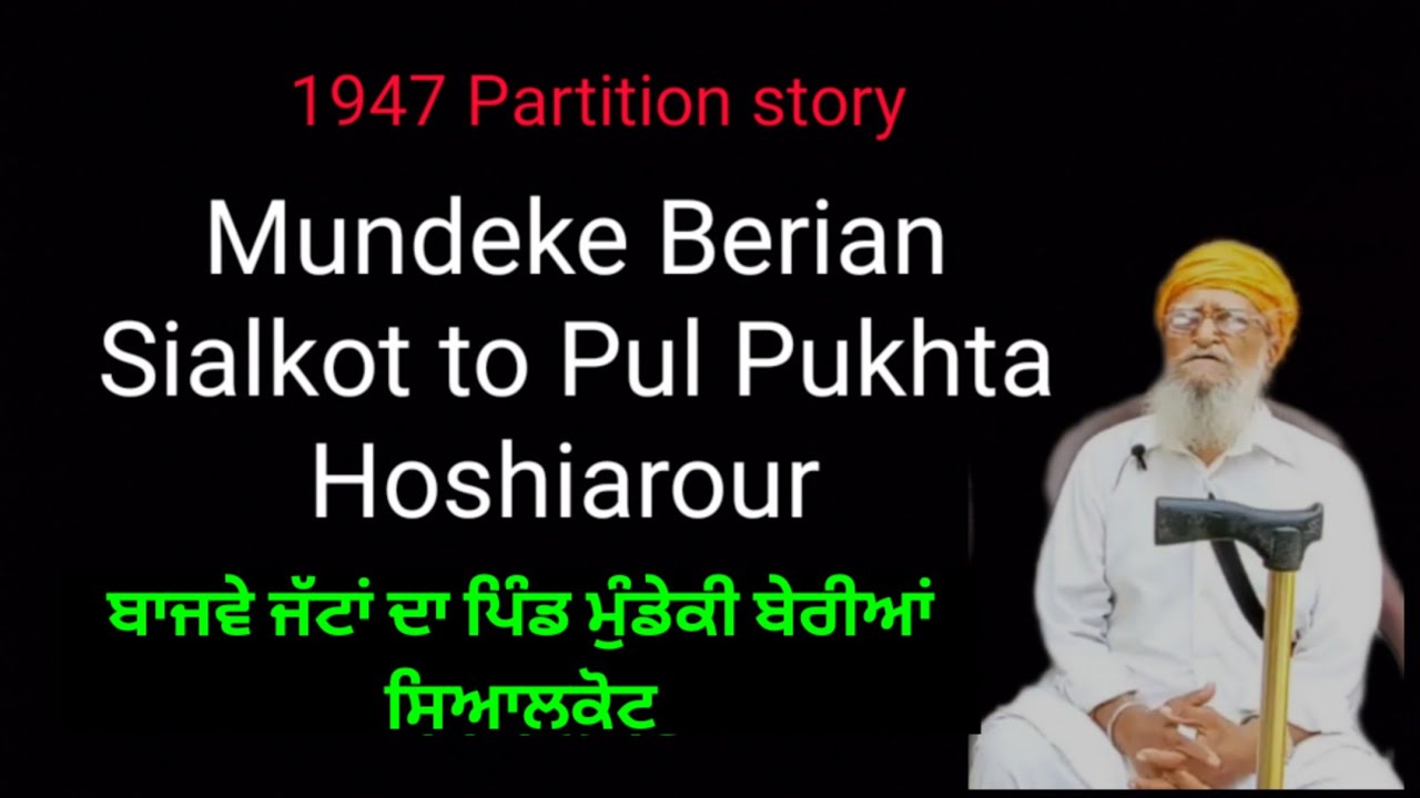 Mundeke Berian || Pasrur || Sialkot to Pul Pukhta || Hoshiarpur ||ਬਾਜਵੇ ਜੱਟਾਂ ਦਾ ਪਿੰਡ ਮੁੰਡੇਕੀ ਬੇਰੀਆਂ