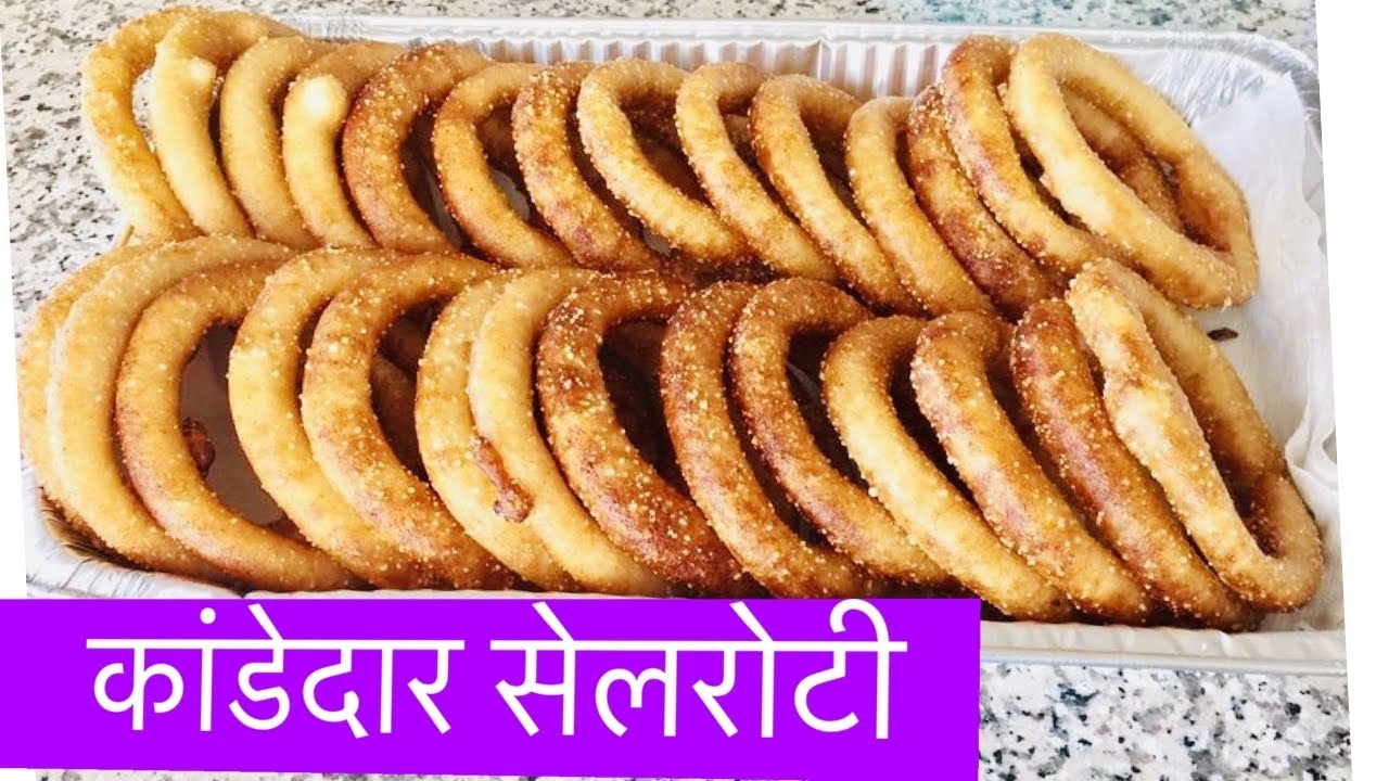 Sel Roti/काडेदार अनी नरम सेल रोटी | Sel Roti Recipe / how to make Sel Roti for Teej /Nepali Sel Roti