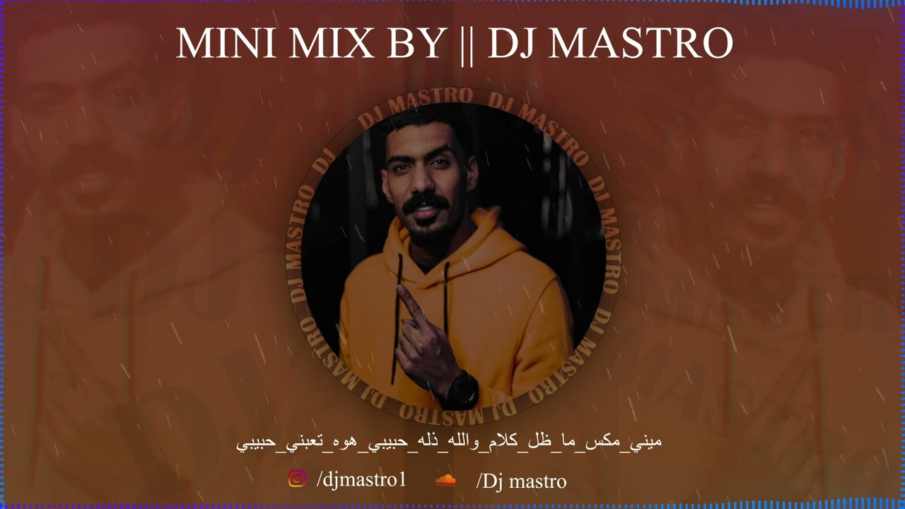 mini mix  by dj mastro - ميني مكس - ما ظل كلام - والله ذله - حبيبي هوة - تعبني حبيبي