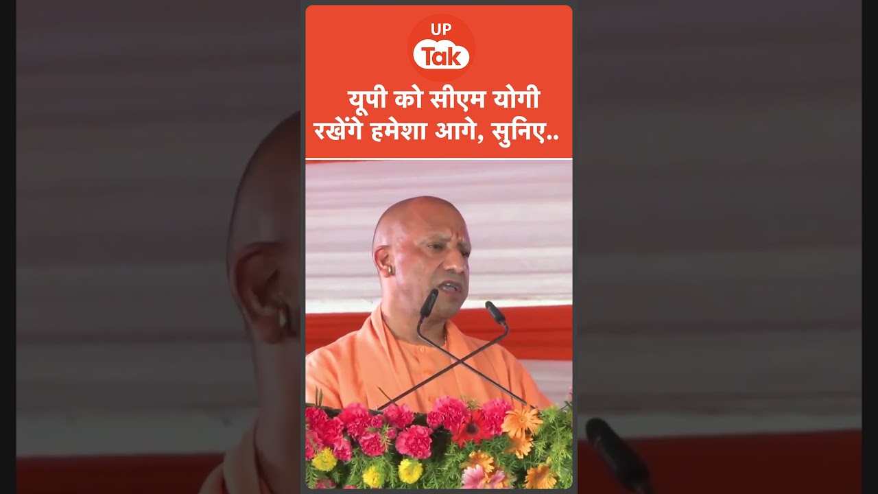 CM Yogi News : यूपी के बिजनौर के लिए बोले सीएम योगी !