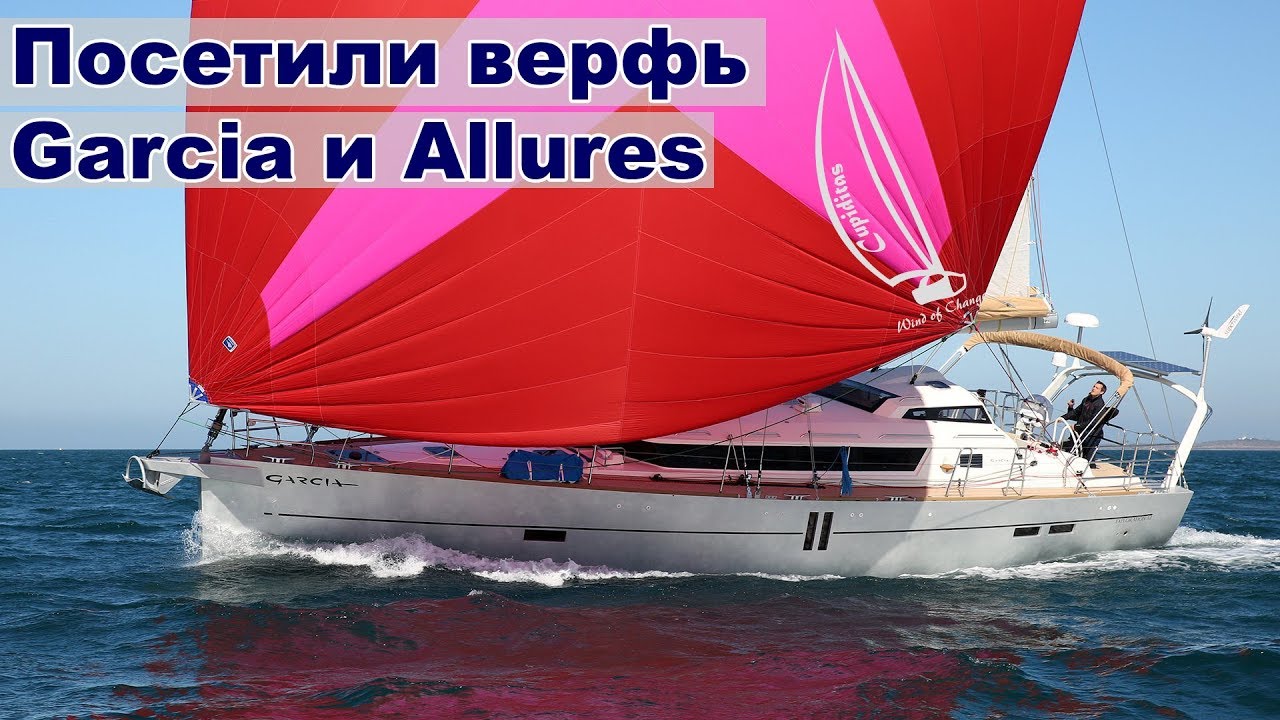 Как строят алюминиевые яхты, посетили верфь Garcia и Allures | Жизнь на яхте Cupiditas