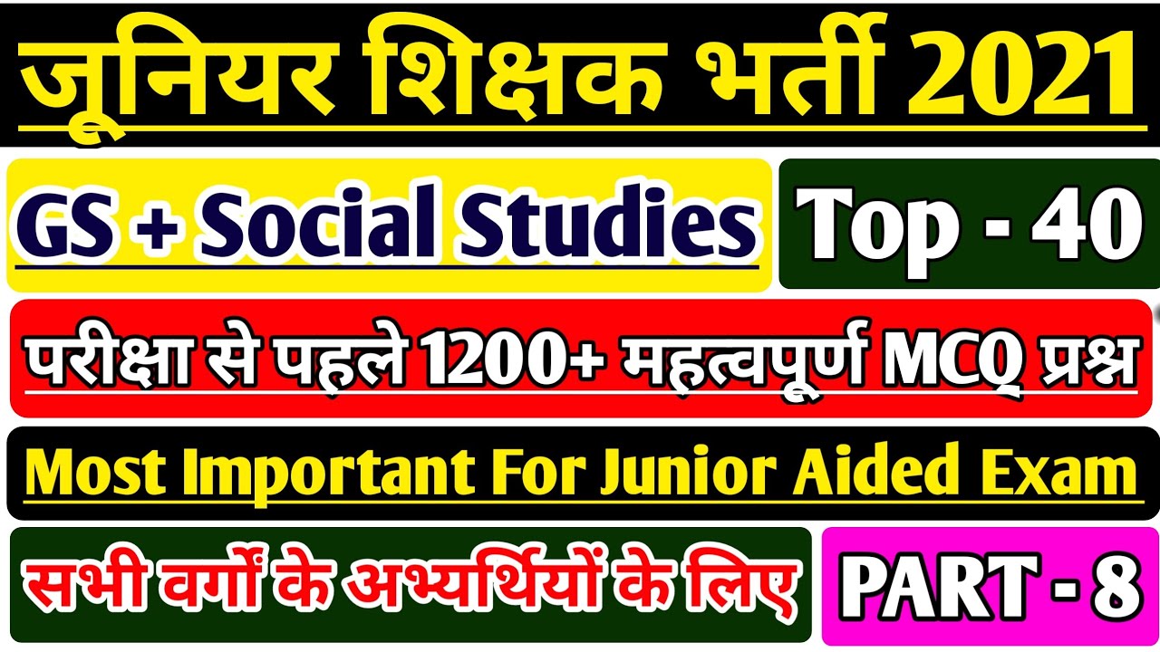 JUNIOR AIDED SOCIAL SCIENCE CLASS | JUNIOR SUPERTET EXAM | JUNIOR TEACHER VACANCY LATEST NEWS 2021
