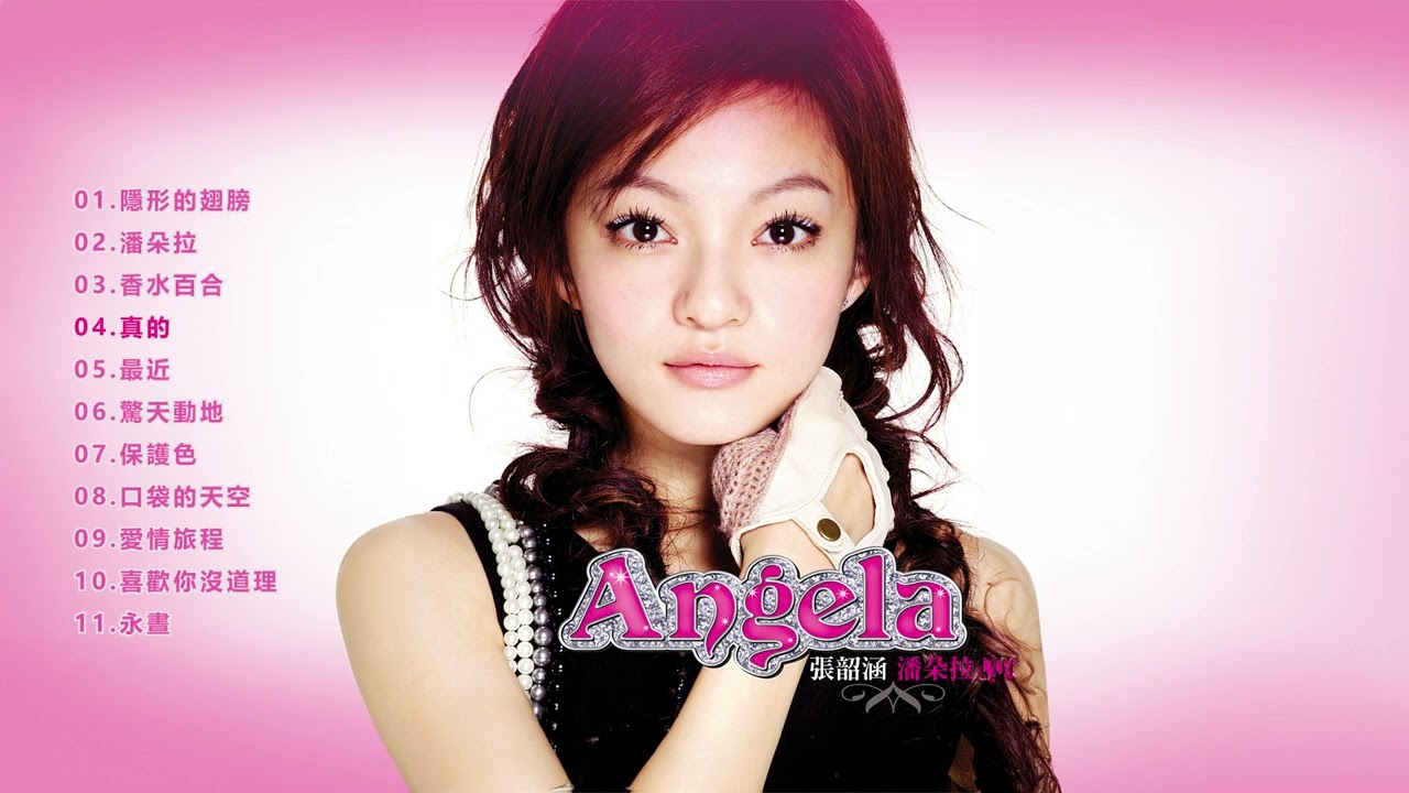 張韶涵 Angela Zhang  【潘朵拉 Pandora】 (Full Album) , 2006