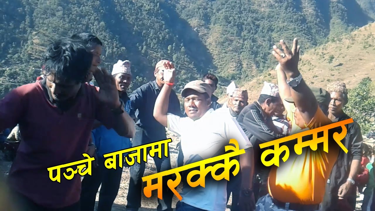 बाग्लुङ्ग हुग्दीशिरका बाजामा घम्साघम्सी नाच || Panche Baja Live Dance in Baglung
