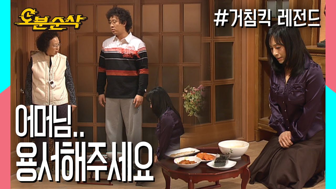 문희 드디어 며느리 해미에게 폭발?! ★불금특집 십분순삭★ | ⏱ #거침킥 #오분순삭 MBC070117 방송