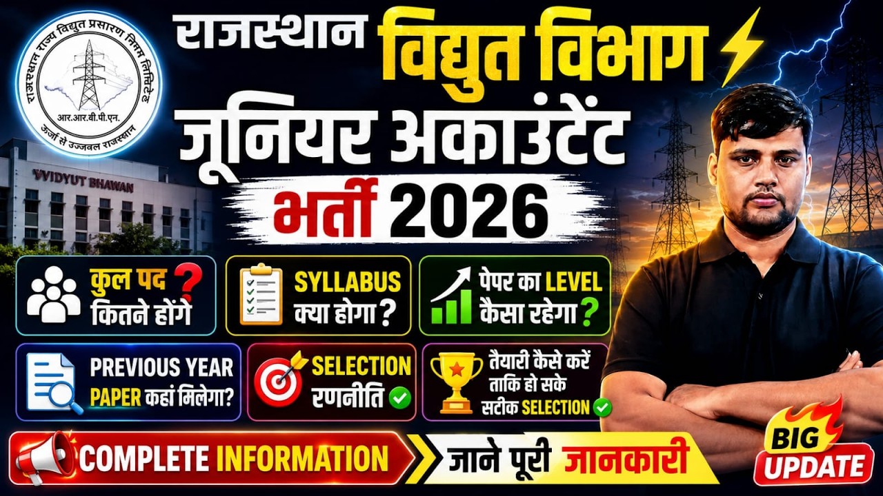 Rajasthan Vidyut Vibhag Junior Accountant Bharti 2026 | 2005 पद | Syllabus, Exam Pattern, Salary