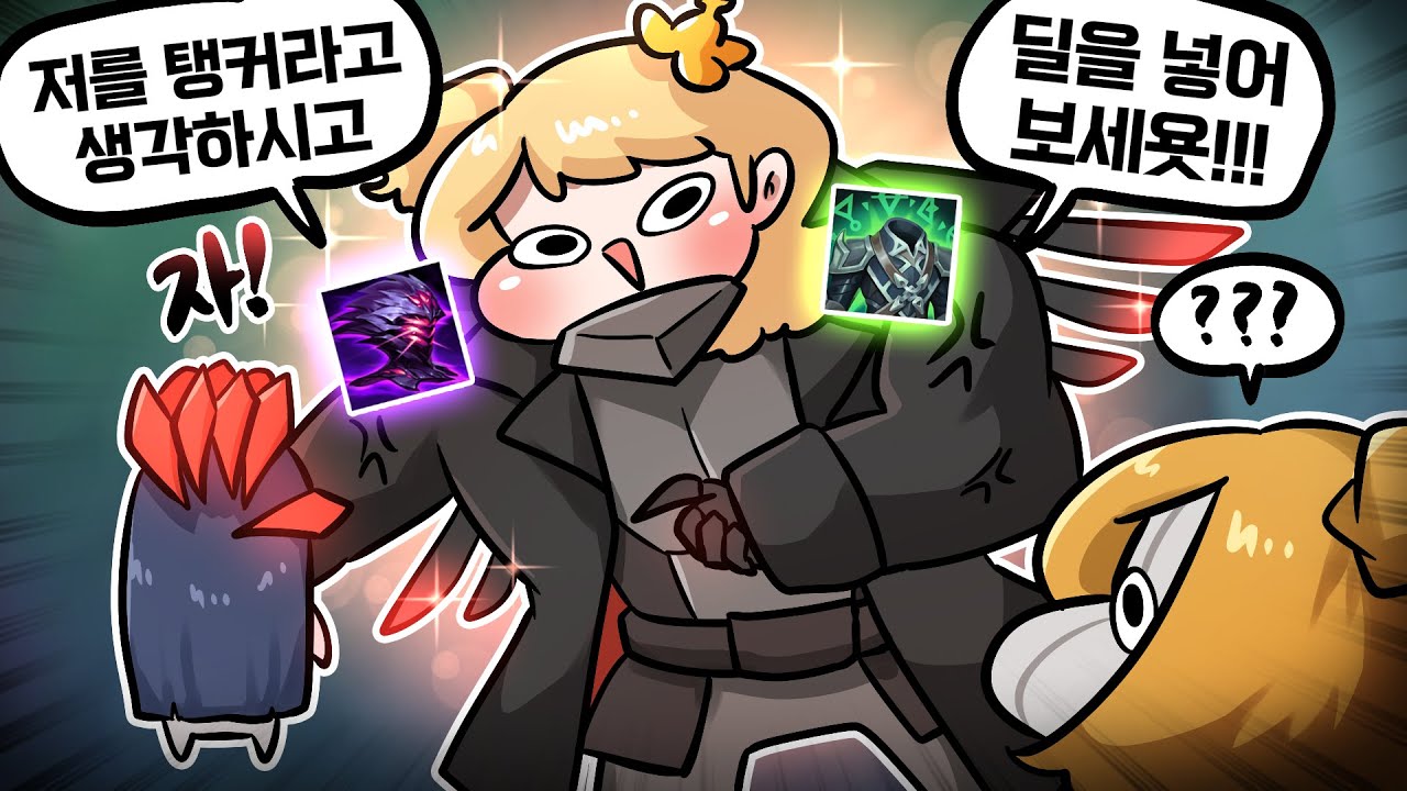 ??: 하지만 넌.. 원딜이잖아