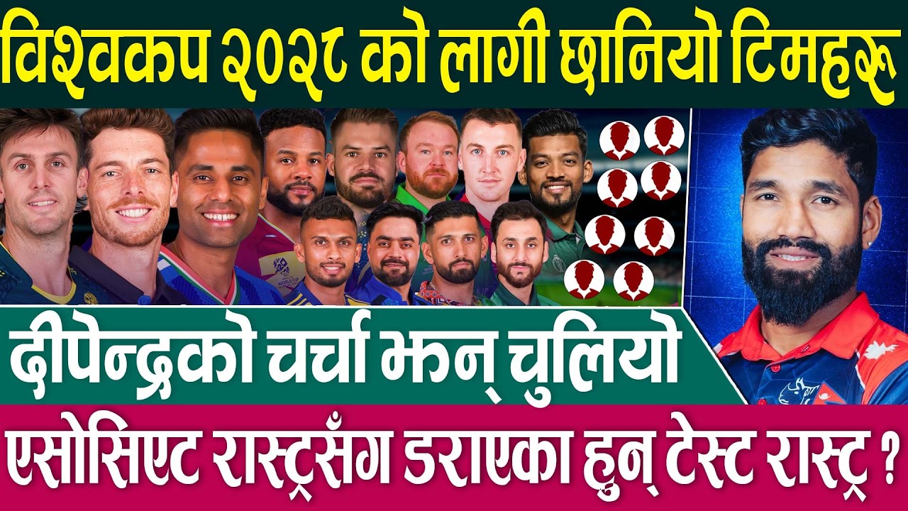 विश्वकप बारेका यी भविष्यवाणीहरु पुरै फेल | Nepal Cricket | ICC Men's T20 World Cup
