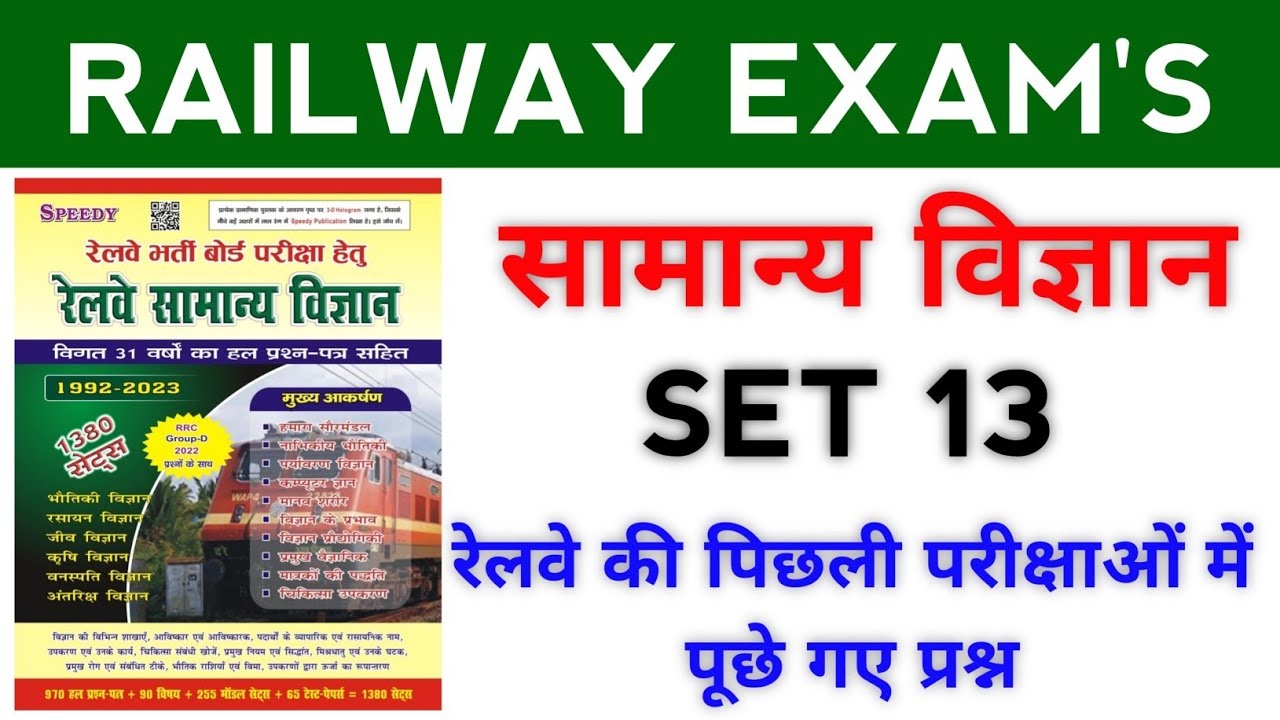 Railway Science Set 13 || Important Questions || RAILWAY EXAM'S 2026 #railwayscience