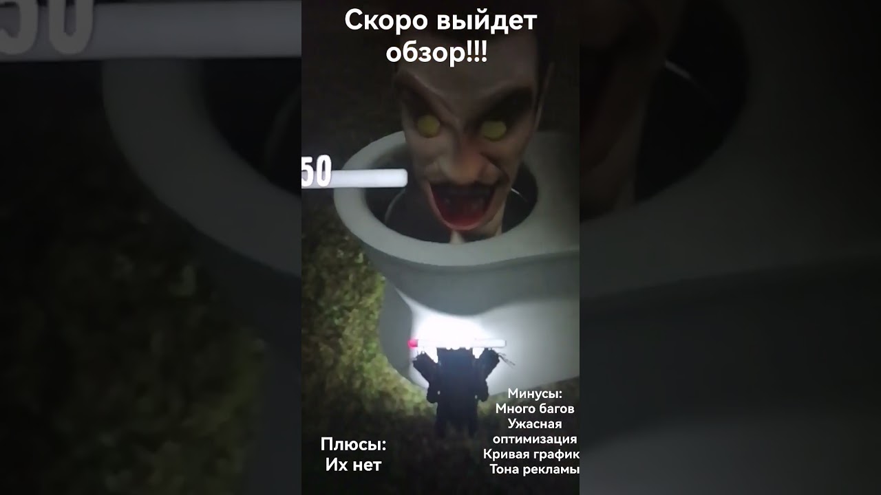 мини обзор на тоулет файт! #рекомендации #скибидитуалет #кринж #треш