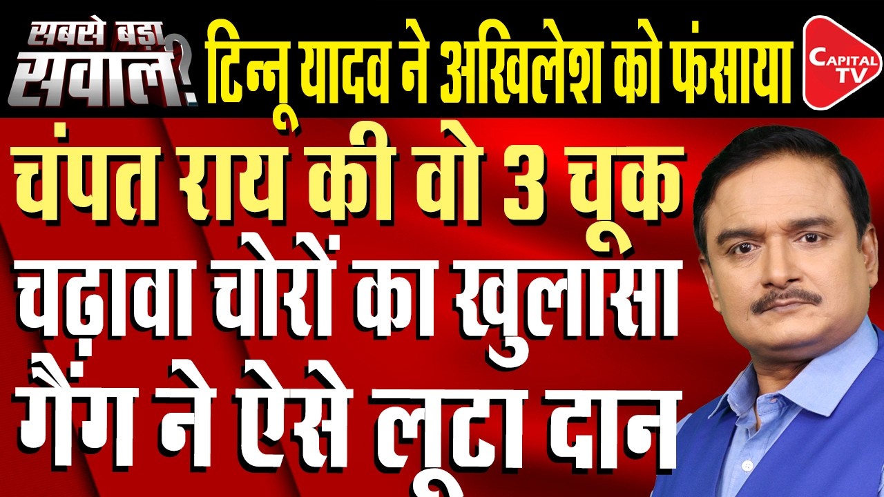 Kashi Connection Emerges In Ram Mandir Donation Theft | Dr. Manish Kumar | Capital TV