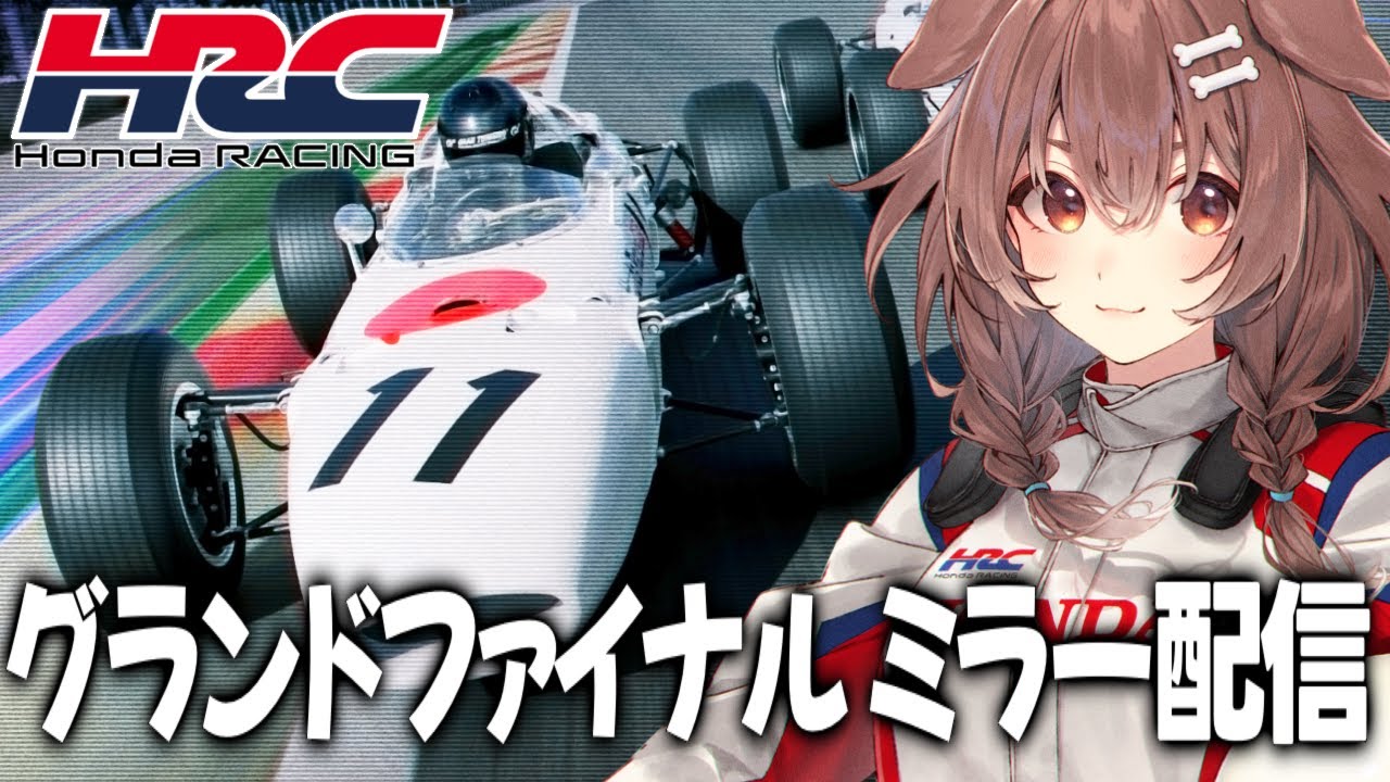 【ミラー配信】「GT Grand Final 2024」グランドファイナルみんなで見るぞ！！！【グランツーリスモ】
