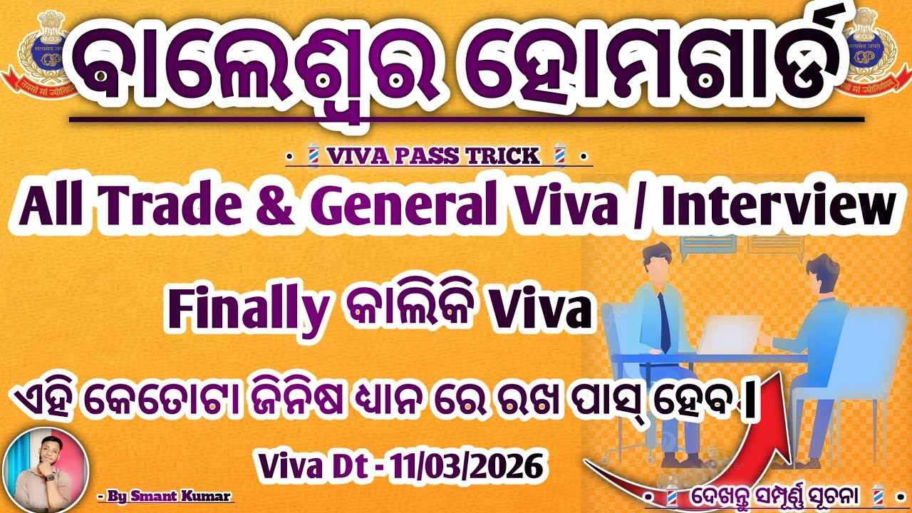 Balasore Home Guard Most Important Viva / Interview Q&A | Odisha police | By Smant 