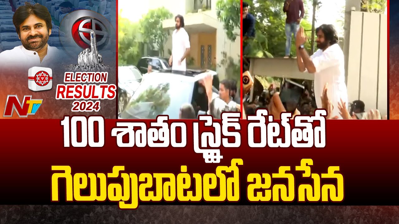 AP Election Results: Janasena Party on 100 Percent Winning Strike Rate | NTV