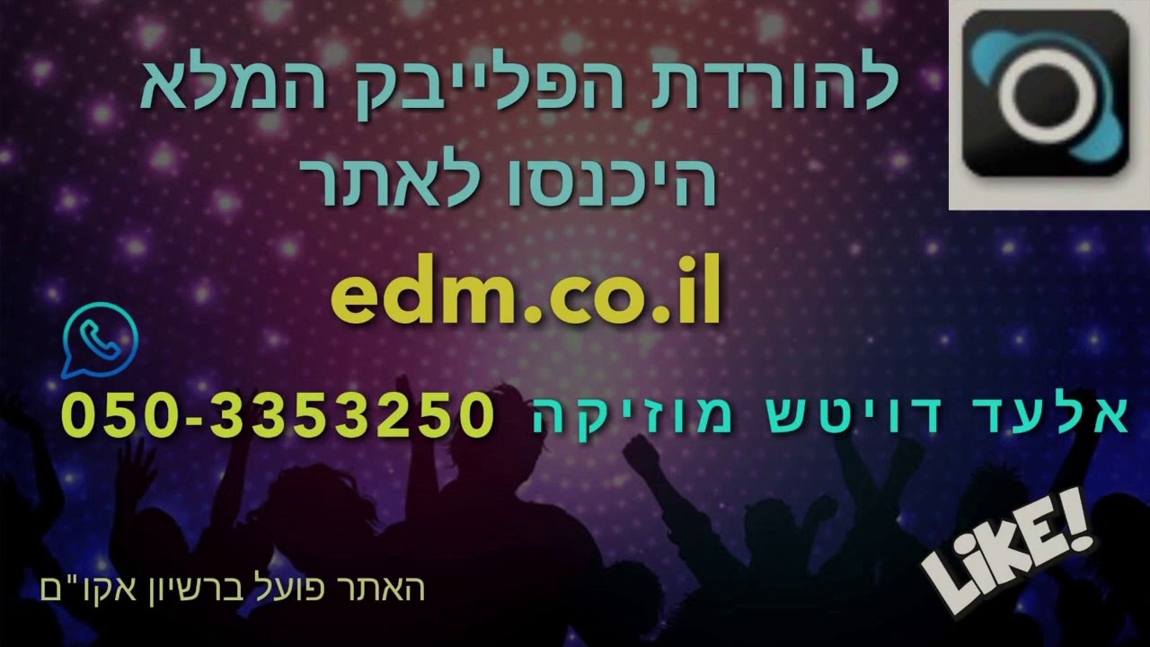 אלף נשיקות I יהורם גאון I פלייבק